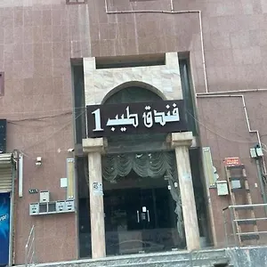 فندق اخيار البيت 3* مكة